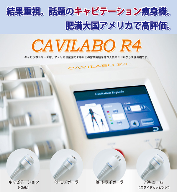 >CAVILABO R4 [キャビラボ R4]